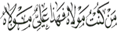 Ash-hadu,anna-Aliyaan-Waliyullah